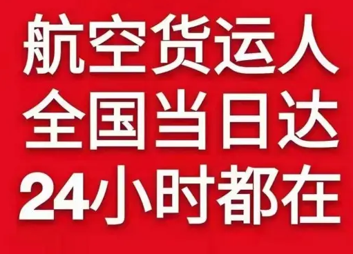 永兴航空托运货物、航空货运:物流行业各岗位招聘